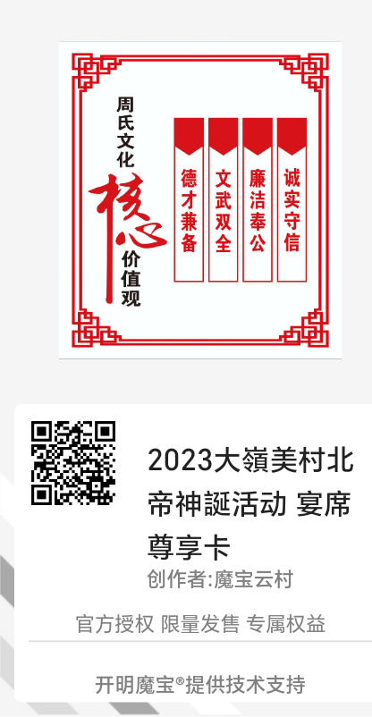 2023大嶺美村北帝神誕活动 宴席尊享卡 2023大嶺美村北帝神誕活动 宴席尊享卡