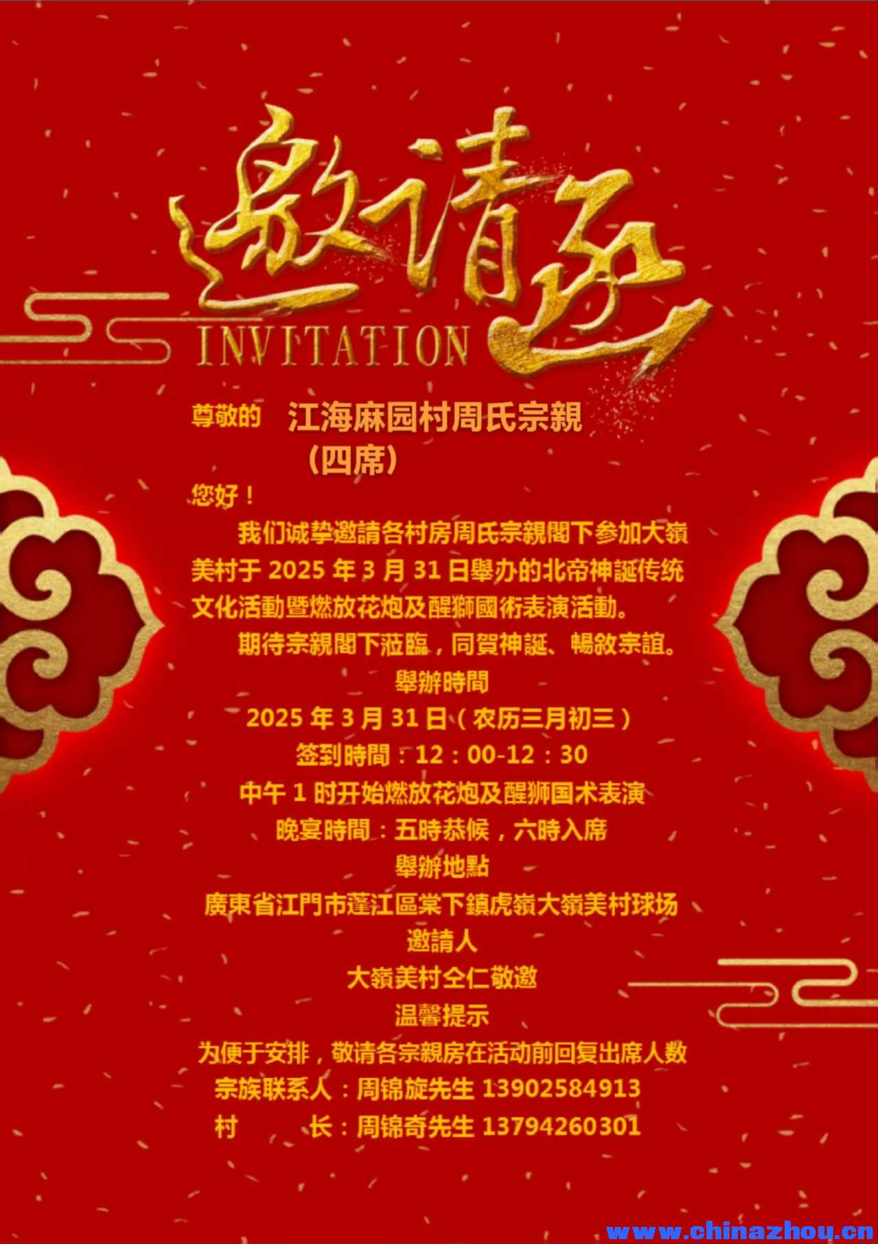 邀请函 邀请函