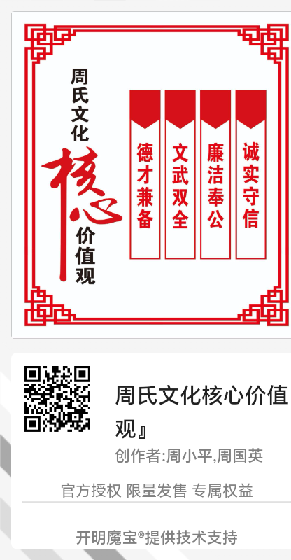 周氏文化核心价值观 周氏文化核心价值观