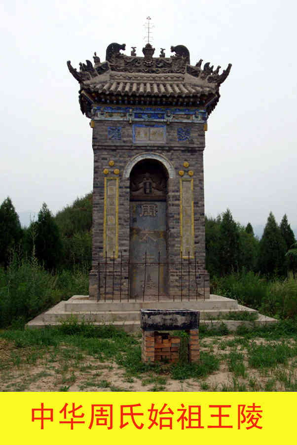 周太王陵.jpg