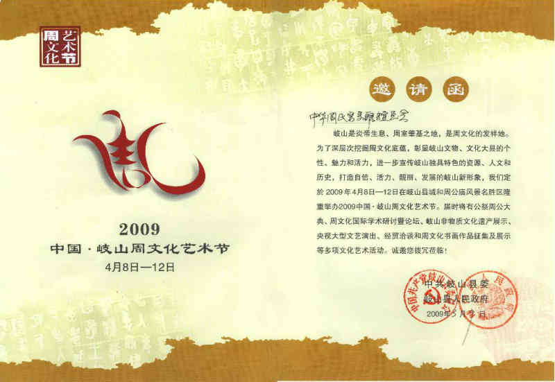 岐山周文化艺术节2.jpg