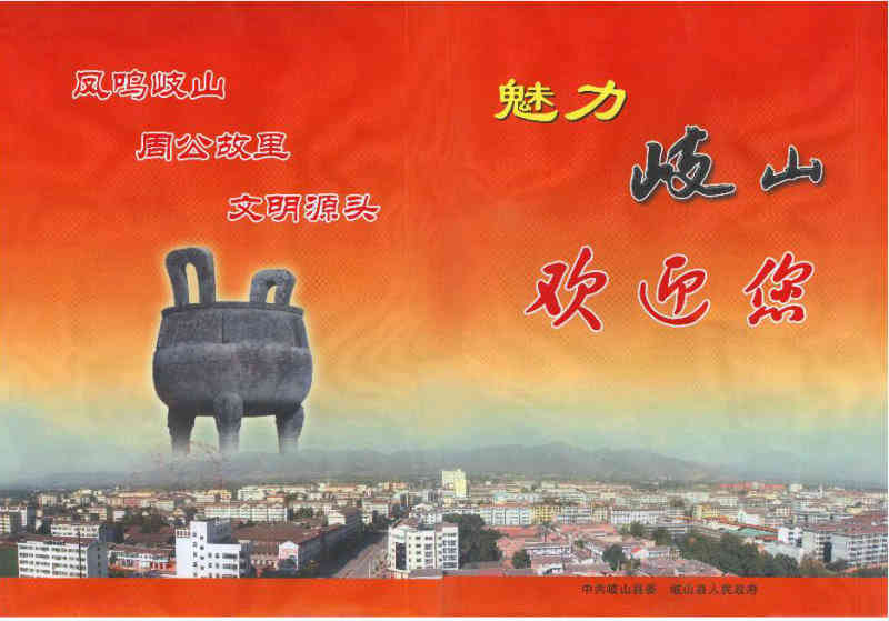 岐山周文化艺术节.jpg