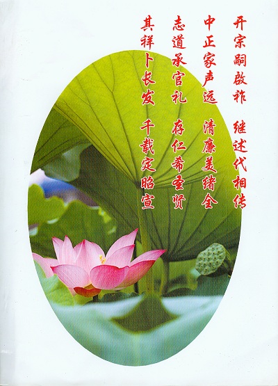 湖南岳阳临湘堪头周氏字辈