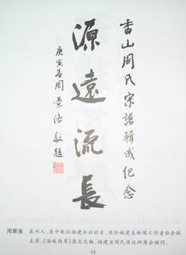 周景洛题词DSC00131.JPG