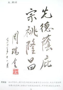 周瑞金题词DSC00129.JPG