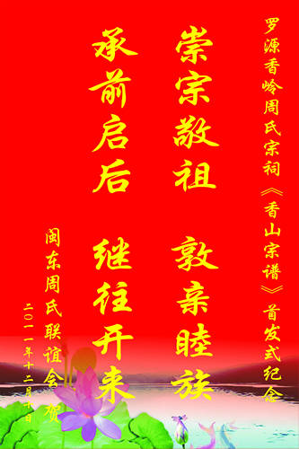 闽东周氏联谊会贺词B.JPG