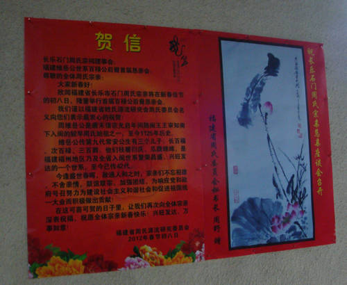 省周氏委员会筹委会贺信与秘书长周野赠送的作品的DSC00490.JPG