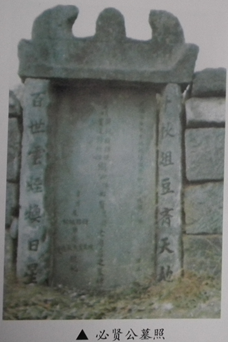 周必贤老墓碑.png