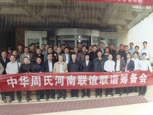河南周氏筹备会代表合影IMG_0340.JPG
