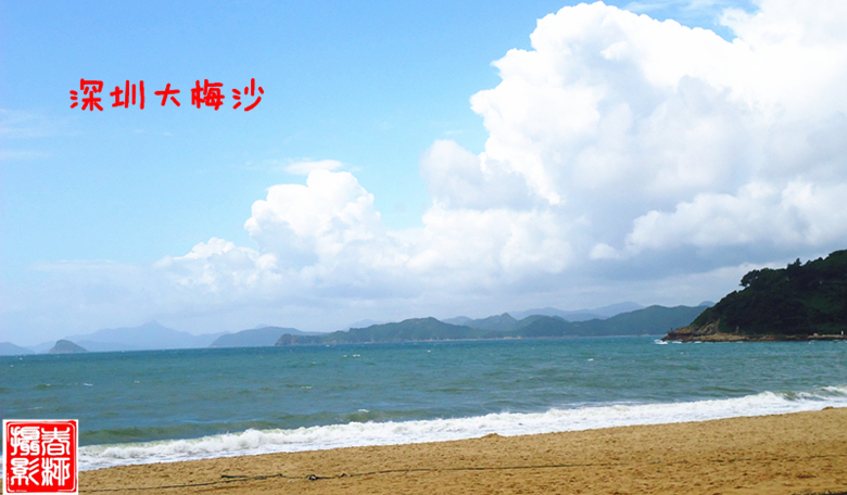 大梅沙2.jpg