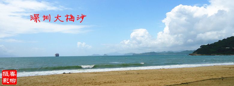 大梅沙3.jpg