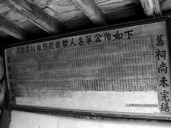 浙江宁波市鄞州区高桥镇新庄村周氏祠堂11.jpg
