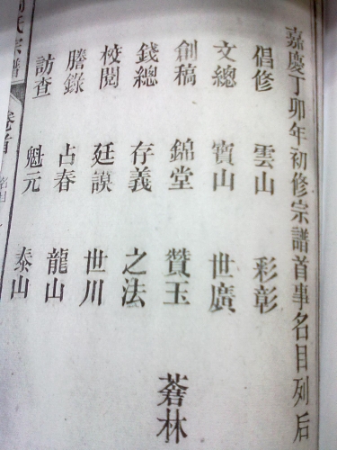 周氏（笃兴堂）1909年谱号2.jpg