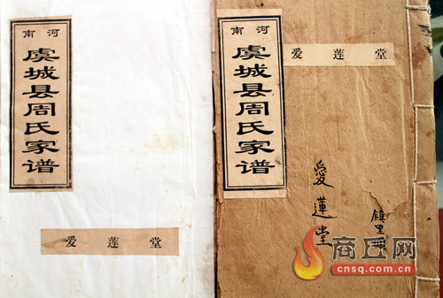 忠厚仁义虞城周氏2.bmp