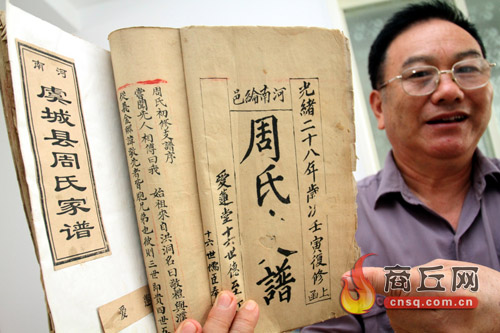 忠厚仁义虞城周氏1.bmp