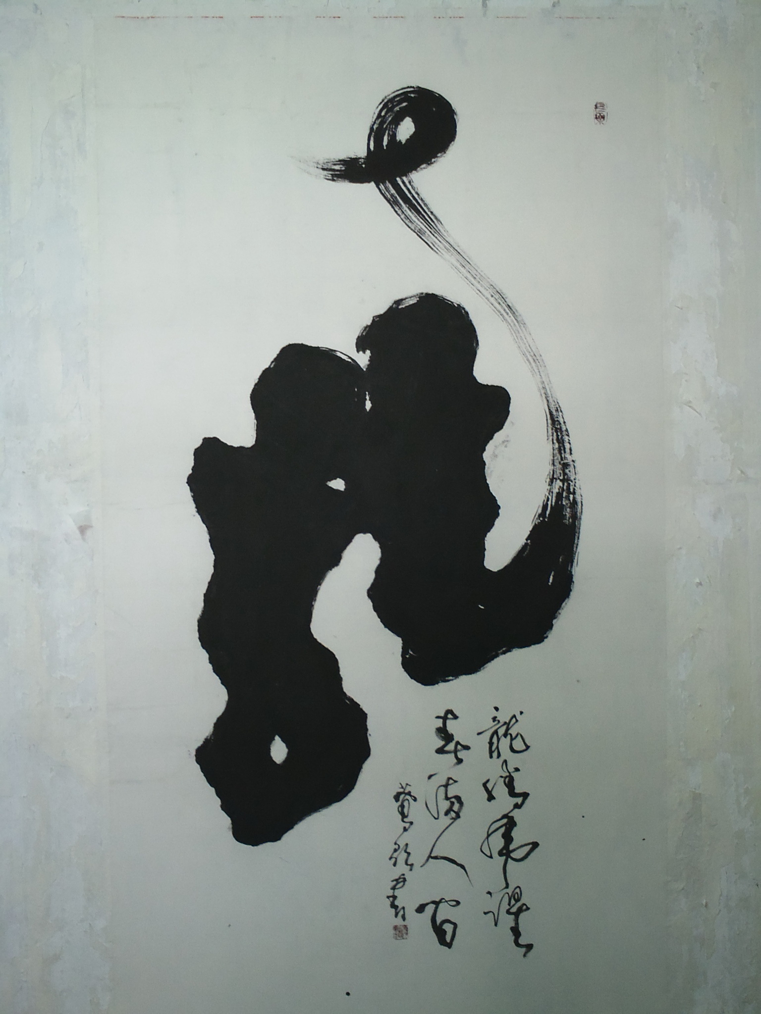 2母子龙（尺寸130乘66）.jpg