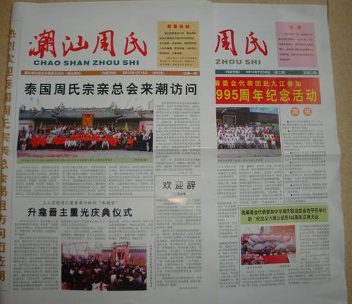 潮汕周氏171808r1hrossdlel5e5r8_jpg_thumb.jpg