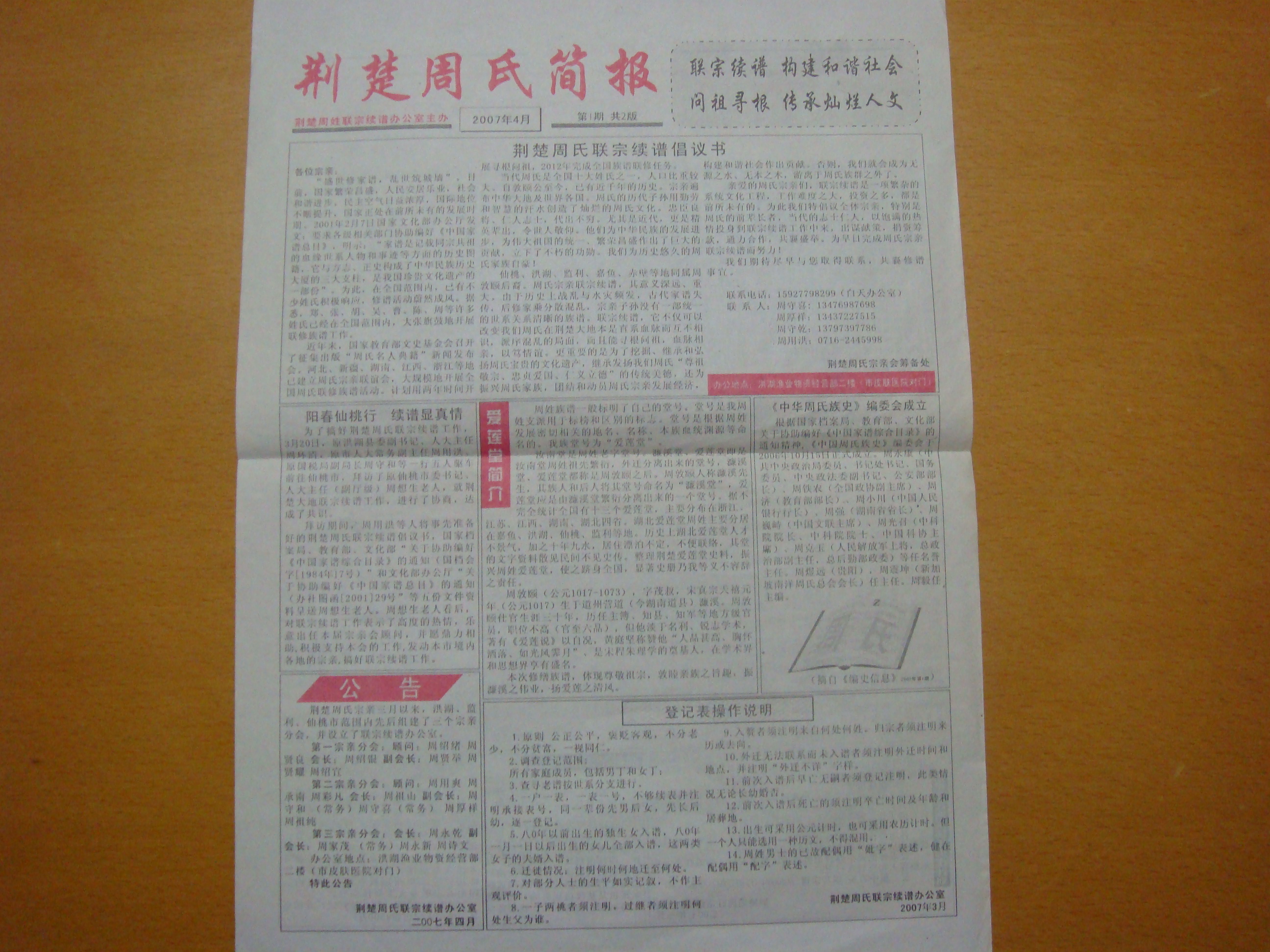 荆楚周氏DSC03349.JPG