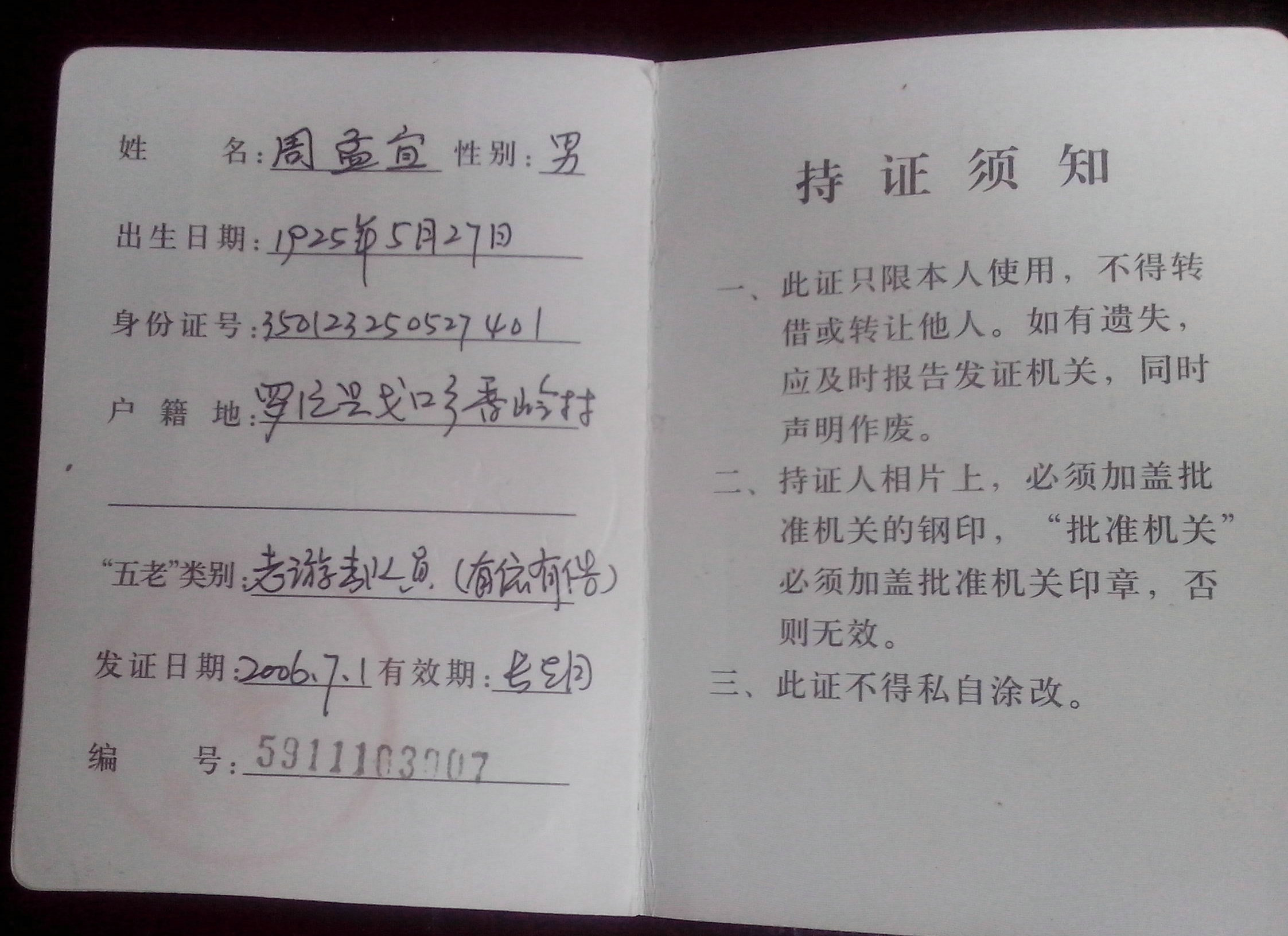 周孟宣证书二IMG_20130606_082238.jpg