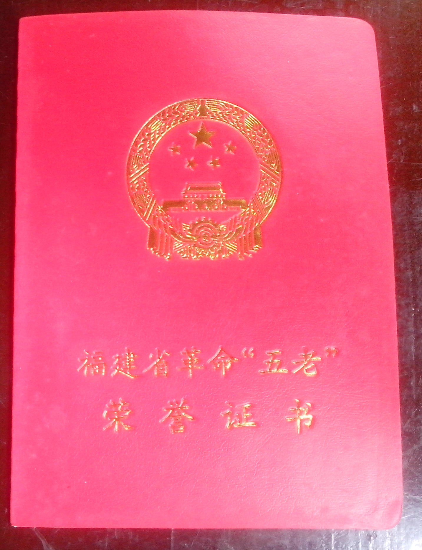 周孟宣五老证书面IMG_20130606_082147.jpg