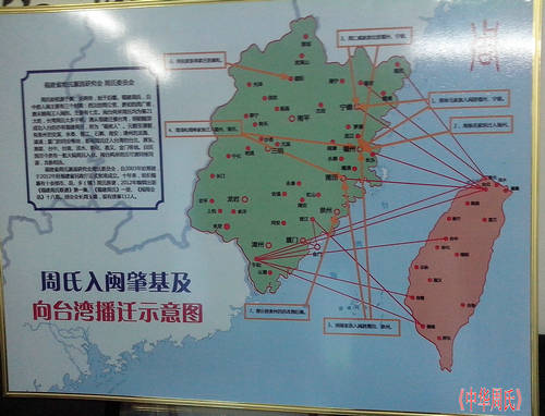 周氏入台图IMG_20130727_133941.jpg