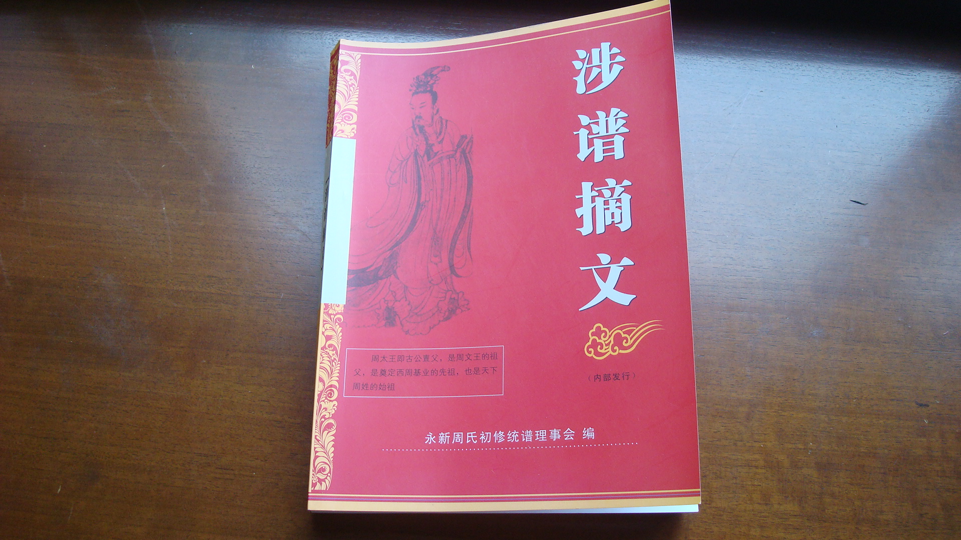 涉谱摘文02.JPG