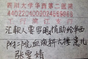 医院捐款帐号