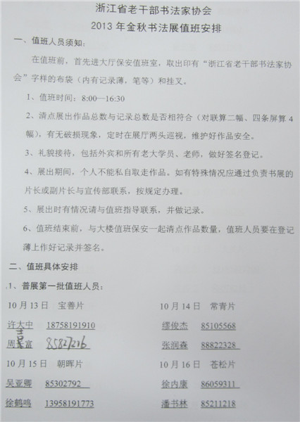 浙江省老干部书法家协会金秋书法展0206.jpg