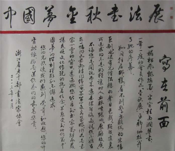 浙江省老干部书法家协会金秋书法展0201.jpg