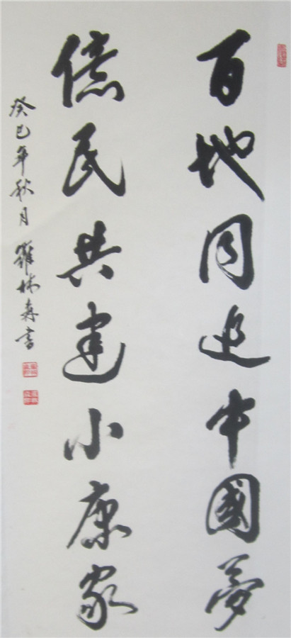 浙江省老干部书法家协会金秋书法展27.jpg