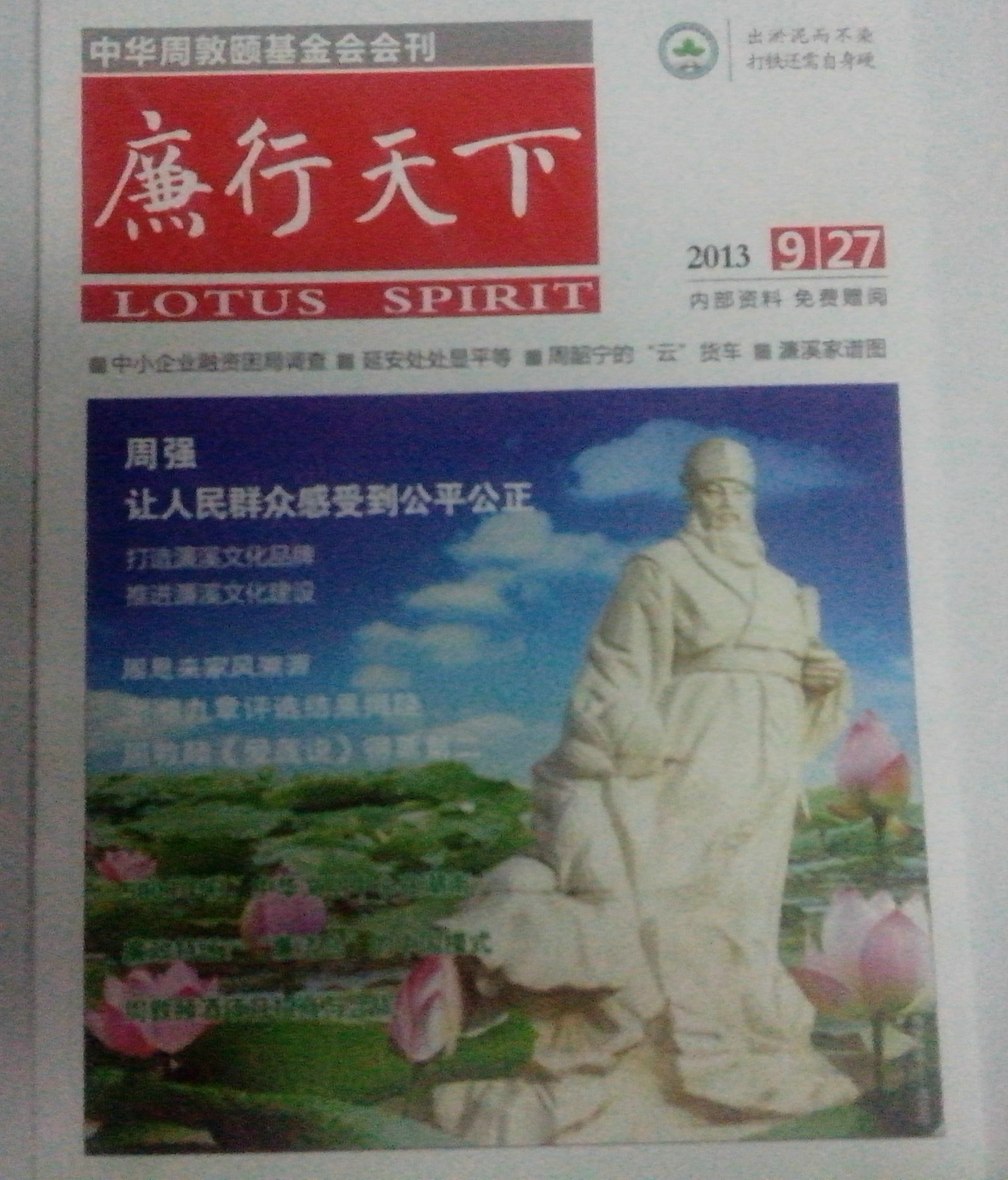 廉行天下IMG_20131102_162014.jpg