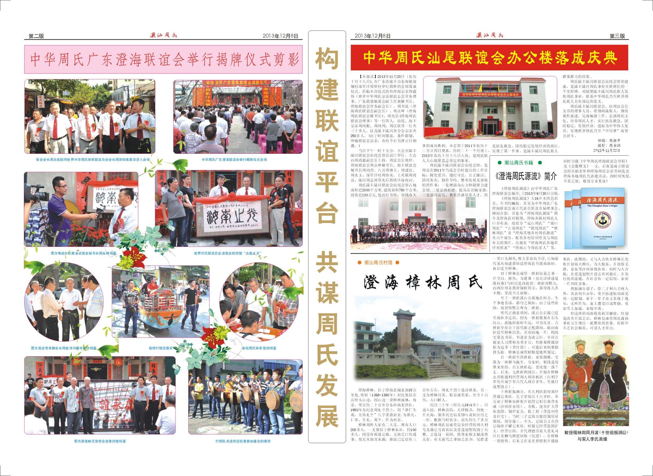 潮汕周报（第五期-2）cdr.jpg