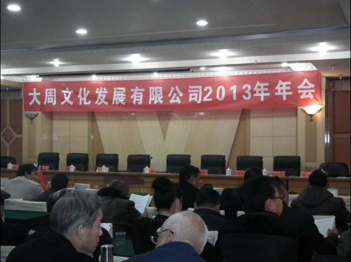 年会-1QQ图片20131208032046.jpg