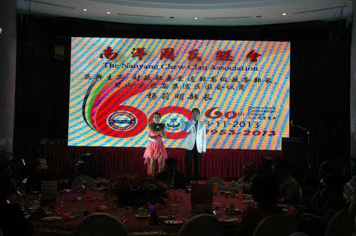 新加坡南洋周氏复会60周年庆典晚宴.JPG