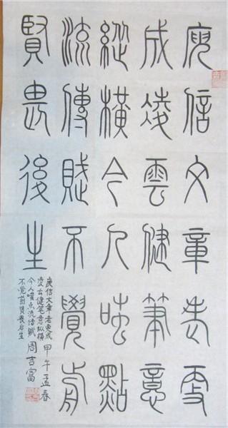 篆书01.jpg