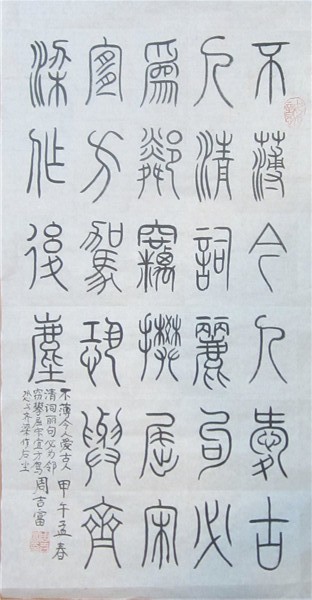 篆书05.jpg