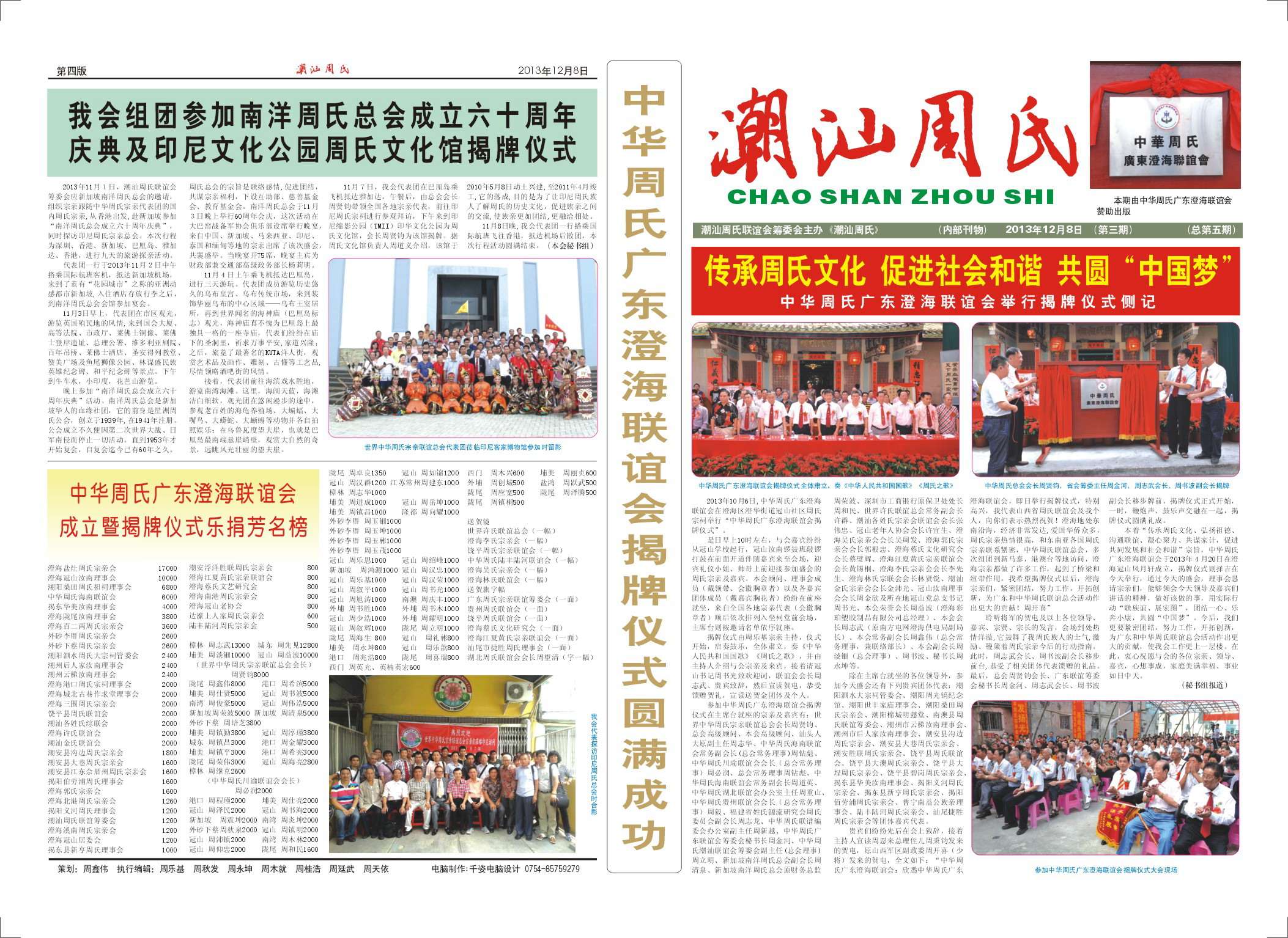 潮汕周报（第五期-1）cdr.JPG