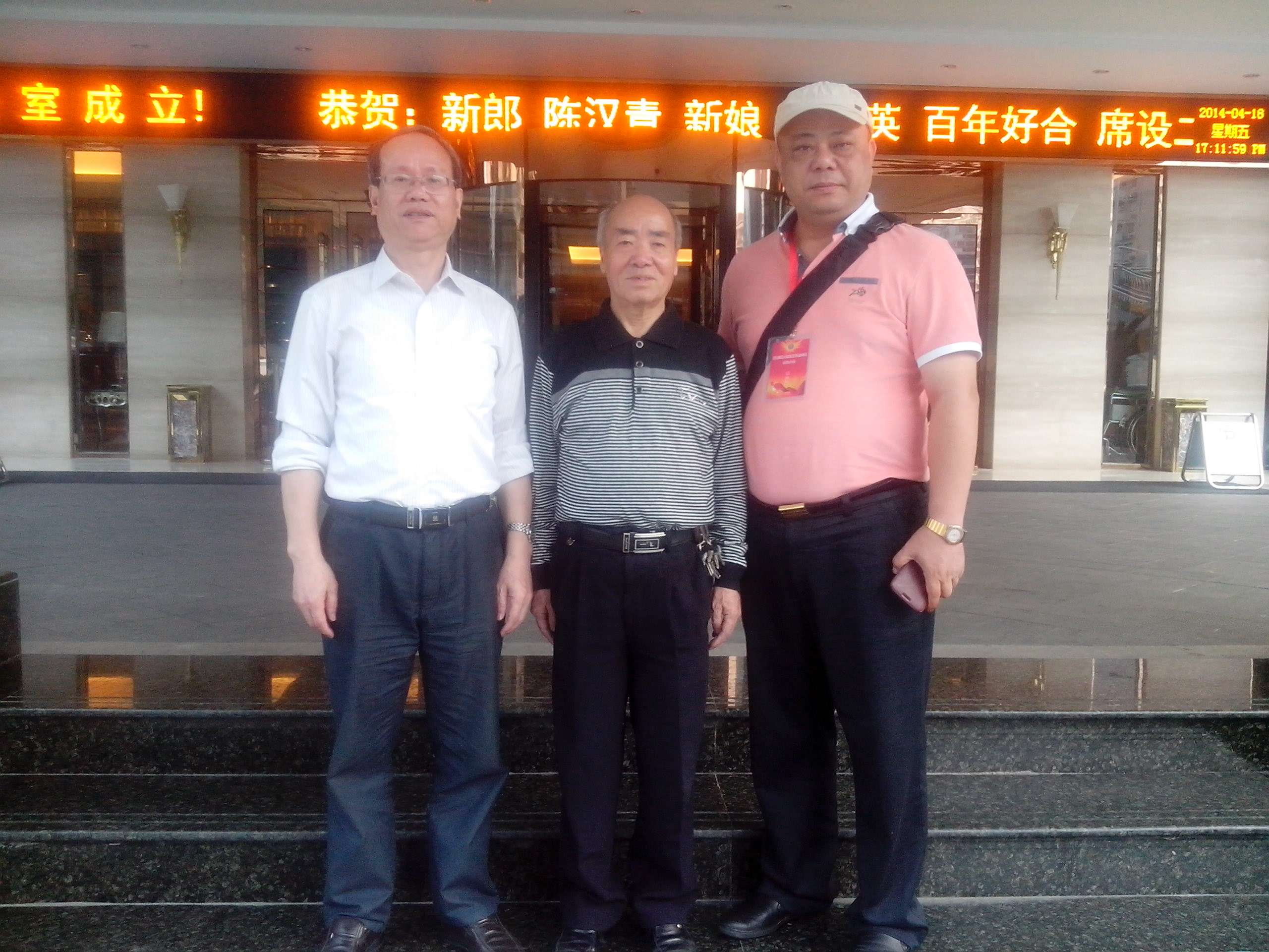 与海南会长合影IMG_20140418_171146.jpg