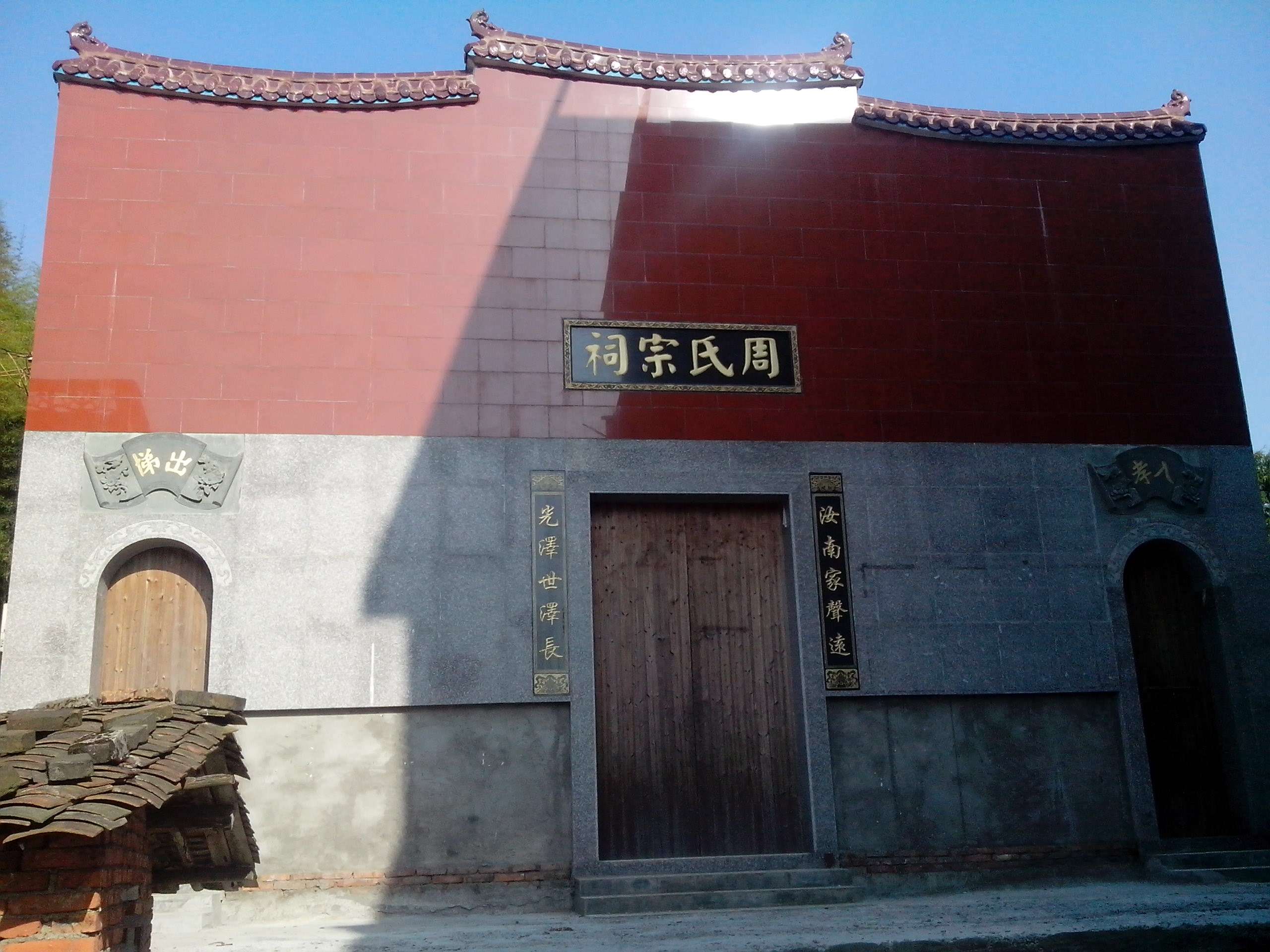 岚下周氏宗祠IMG_20140502_160505.jpg