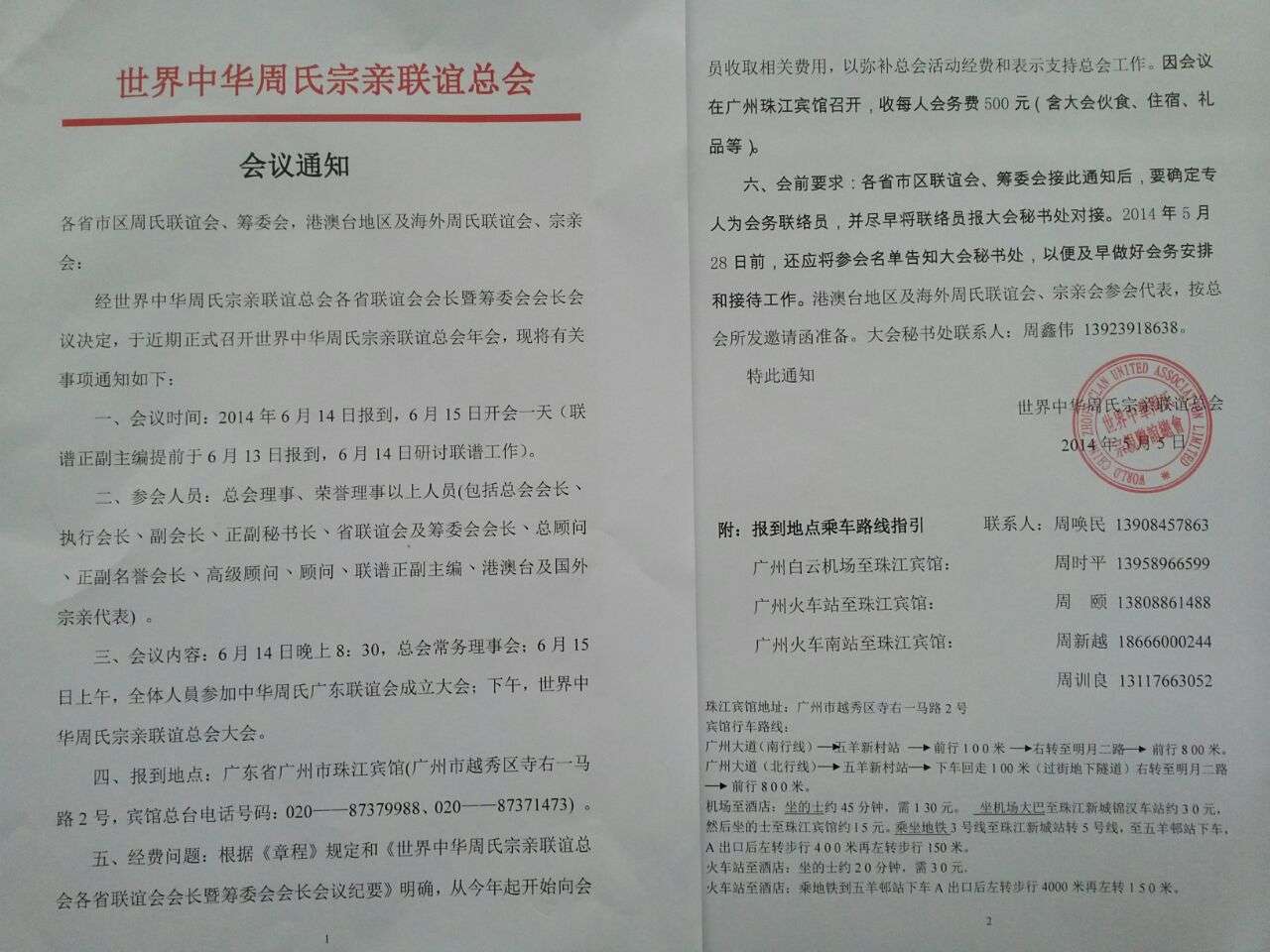 总会会议通知5599D02A48344627D723AD5BBA551084.jpg