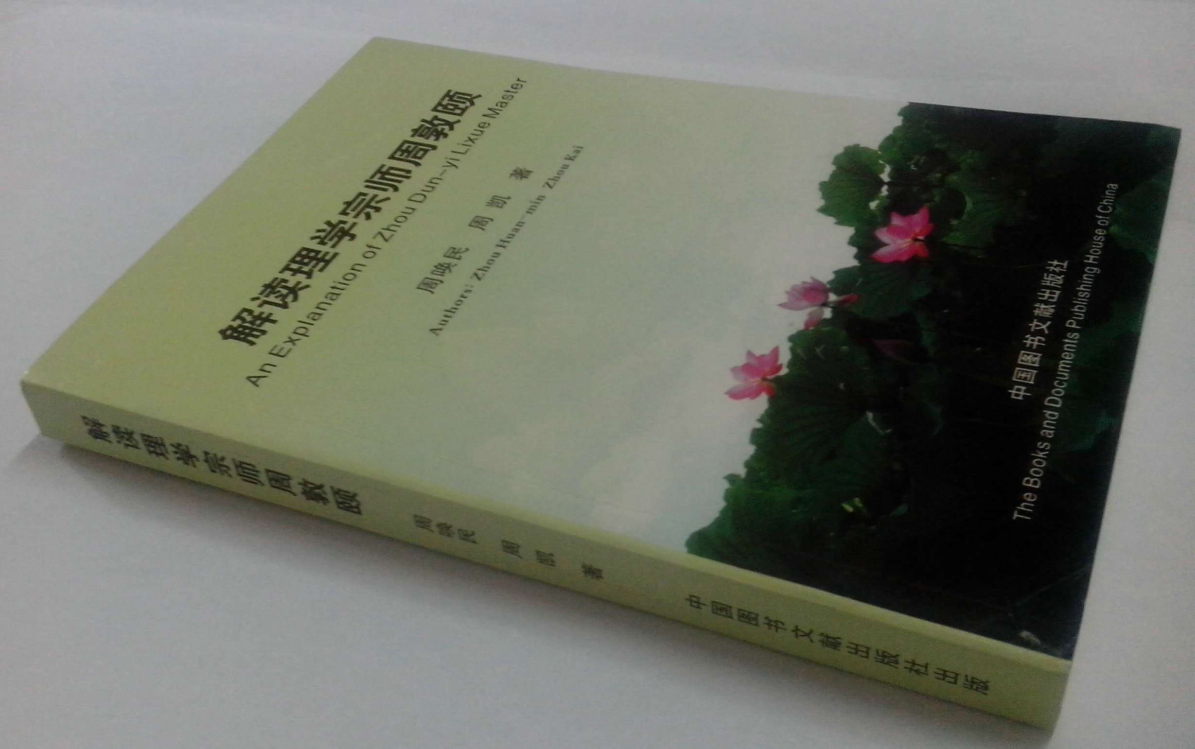 周唤民二IMG_20140629_105130.jpg