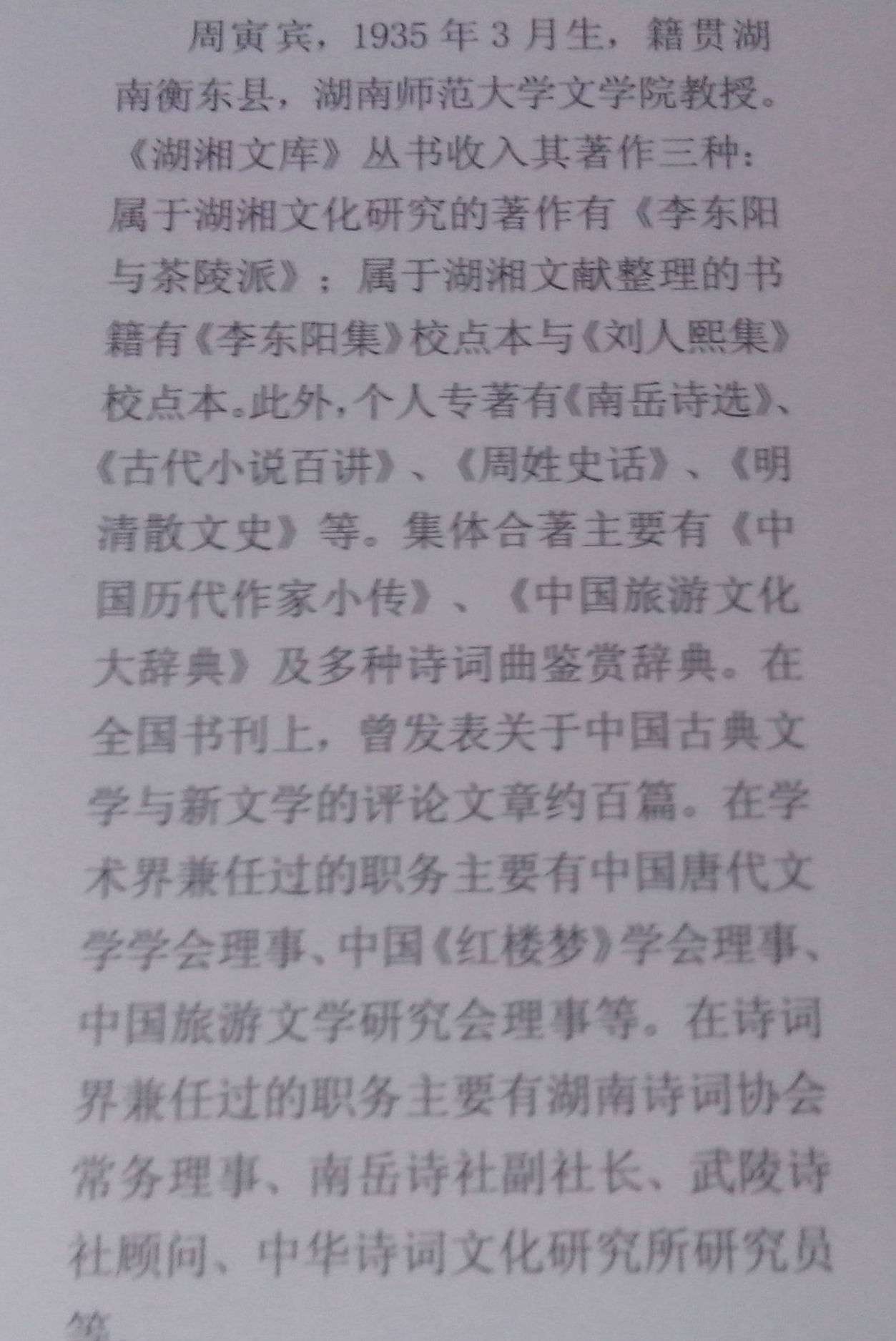 周寅宾简介IMG_20140629_123822.jpg