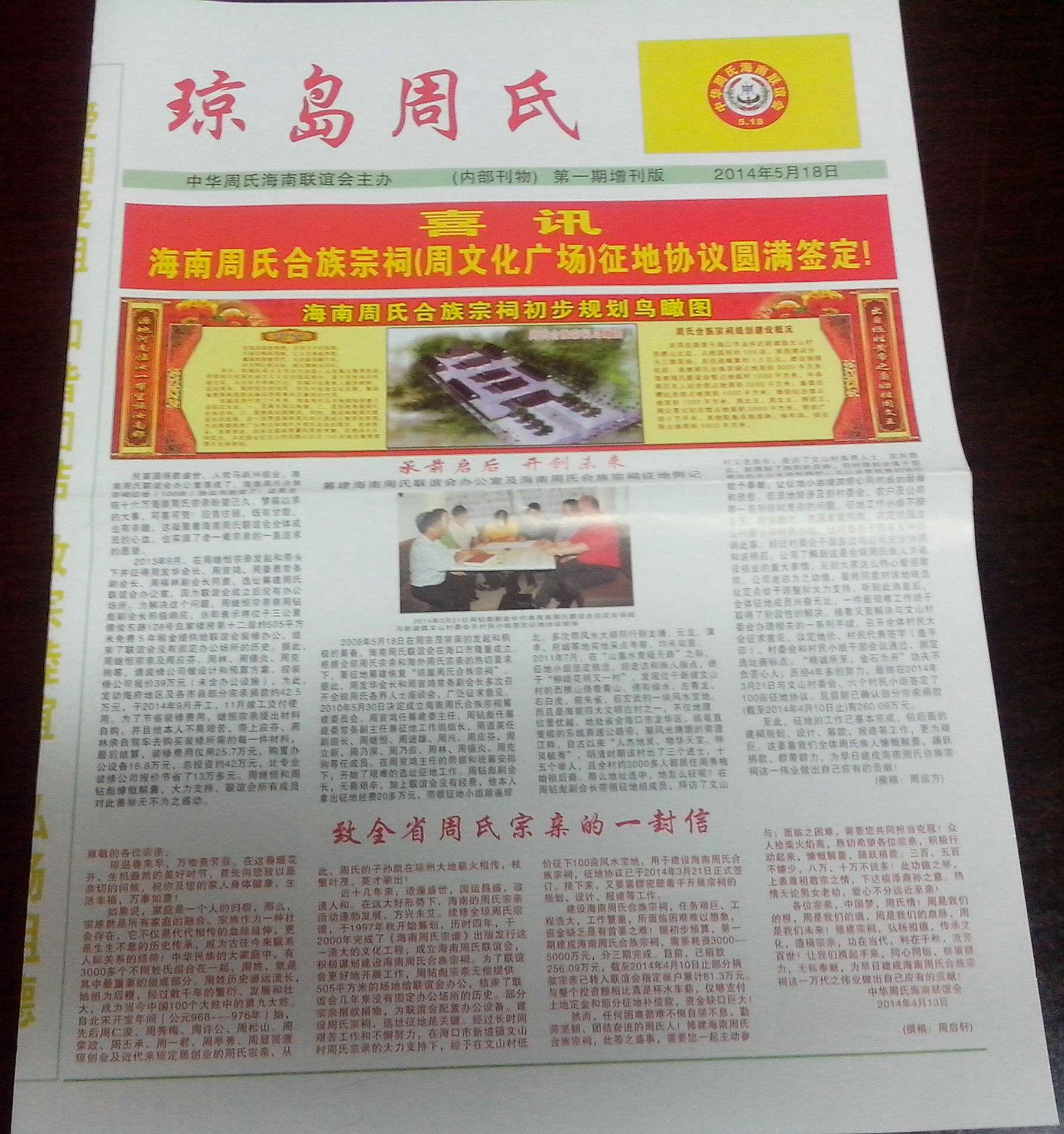 琼岛周氏一IMG_20140715_151254.jpg