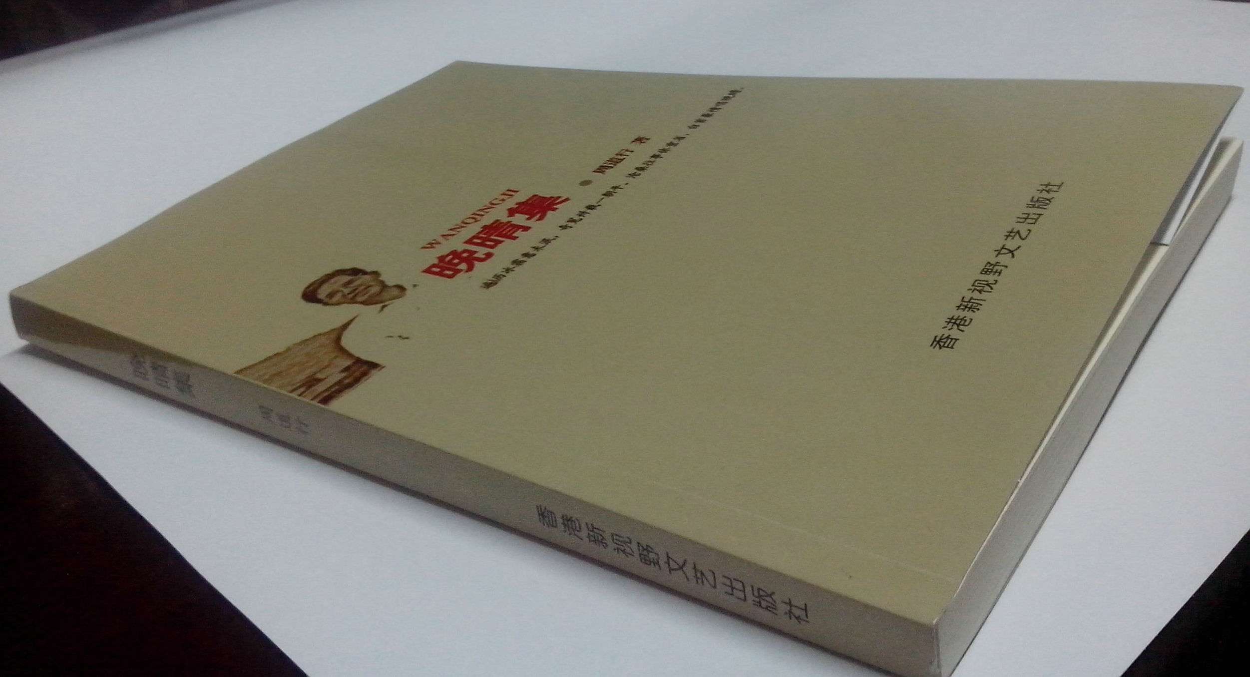 周道行遗作IMG_20140714_174243.jpg