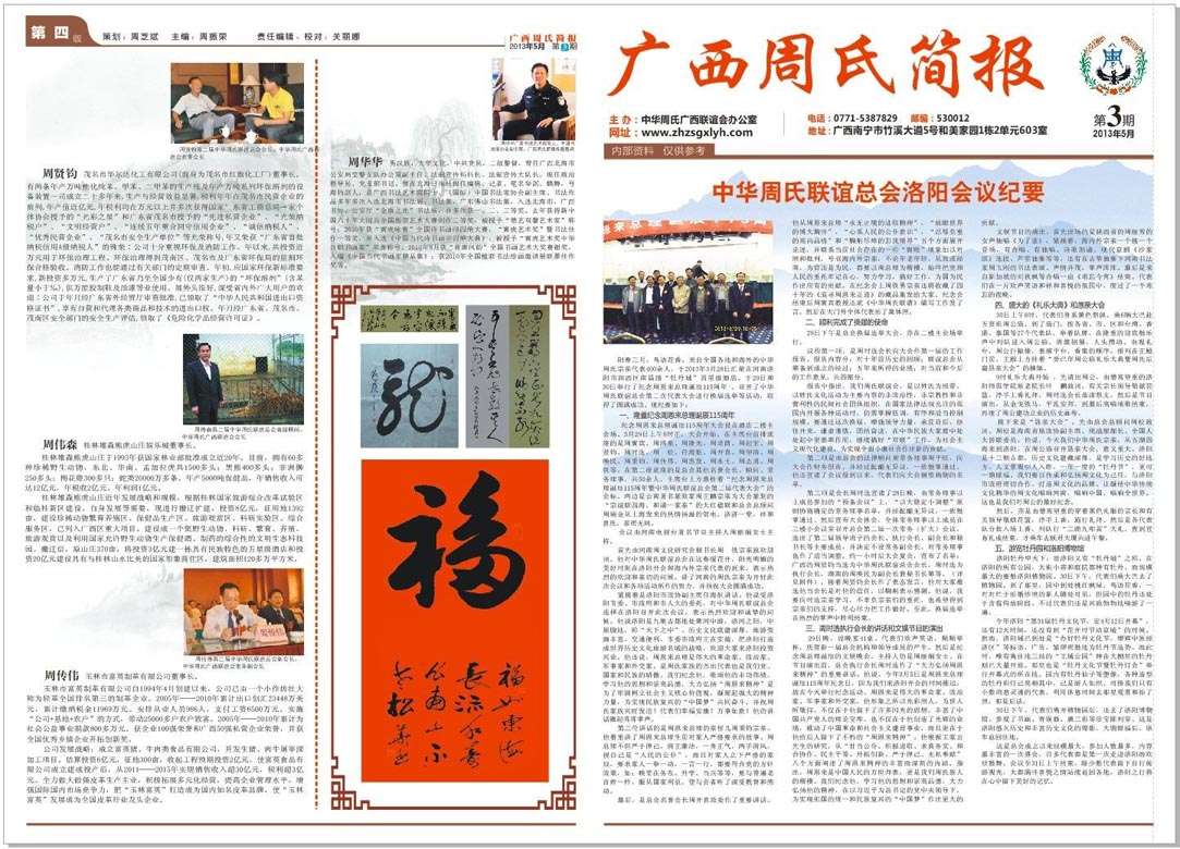广西简报1-1404231524440-L.jpg