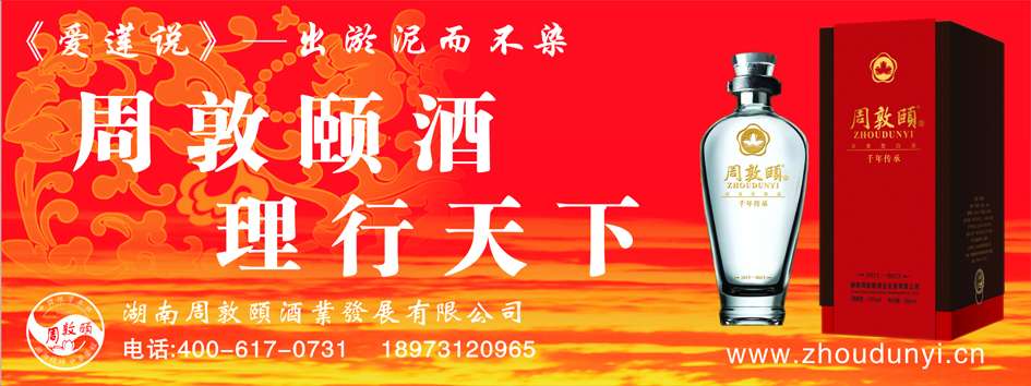 周敦颐酒---店招