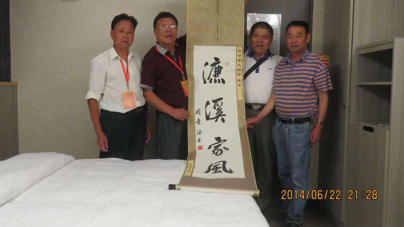 高雄座谈会向台湾周氏团长赠送题词.jpg