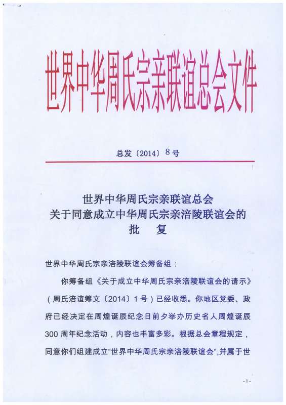 总会批复一N01.jpg