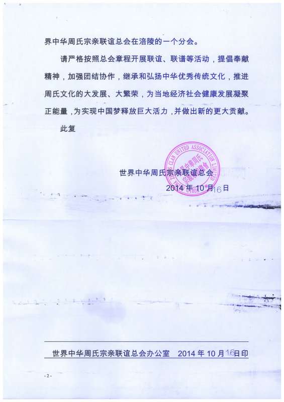 总会批复二N02.jpg