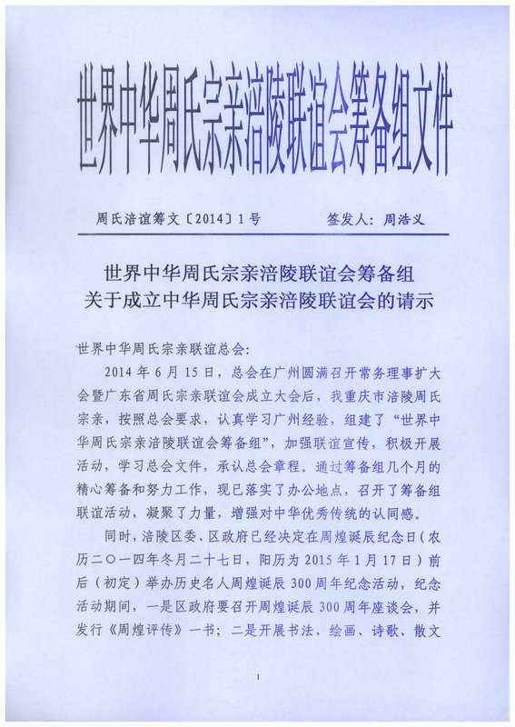 涪陵请示一N03.jpg